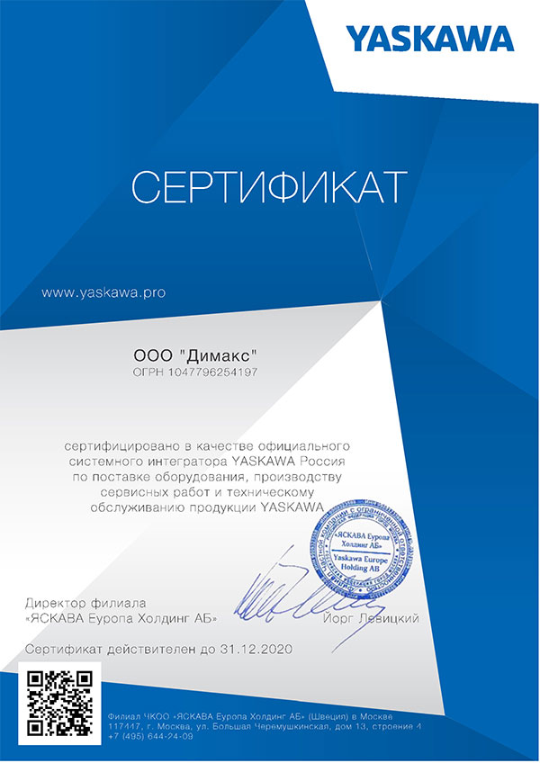 сертификат Димакс